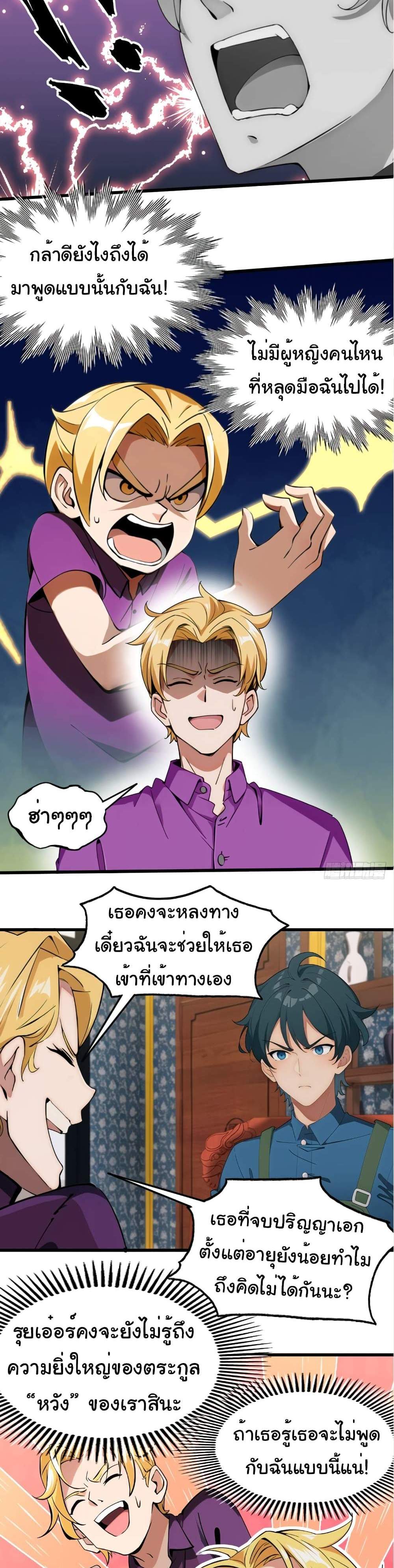 Empress wife and trash husband แปลไทย