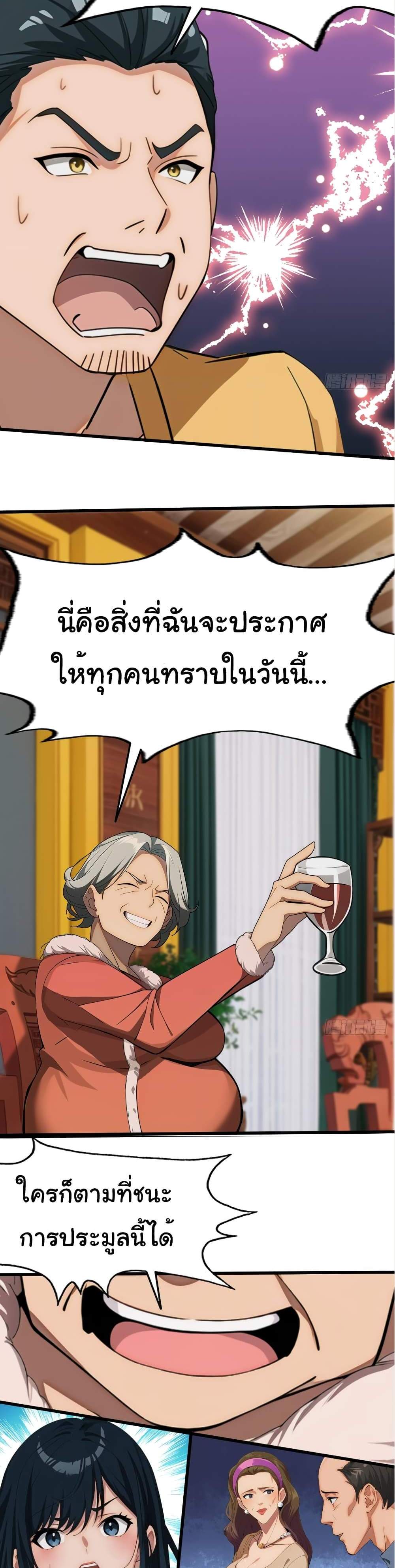 Empress wife and trash husband แปลไทย