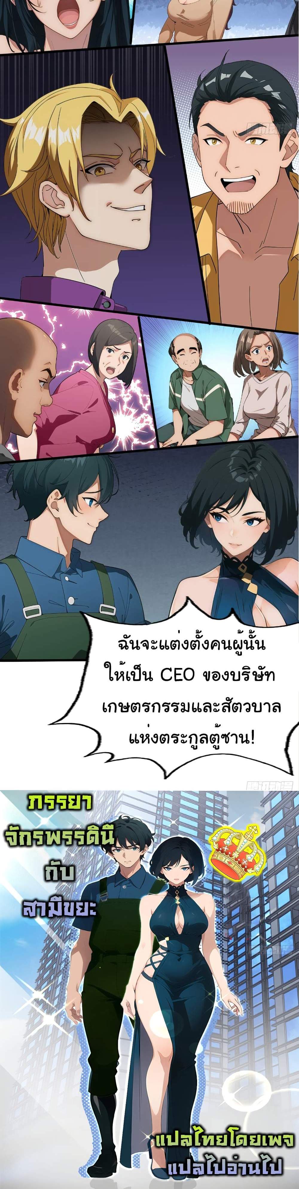 Empress wife and trash husband แปลไทย