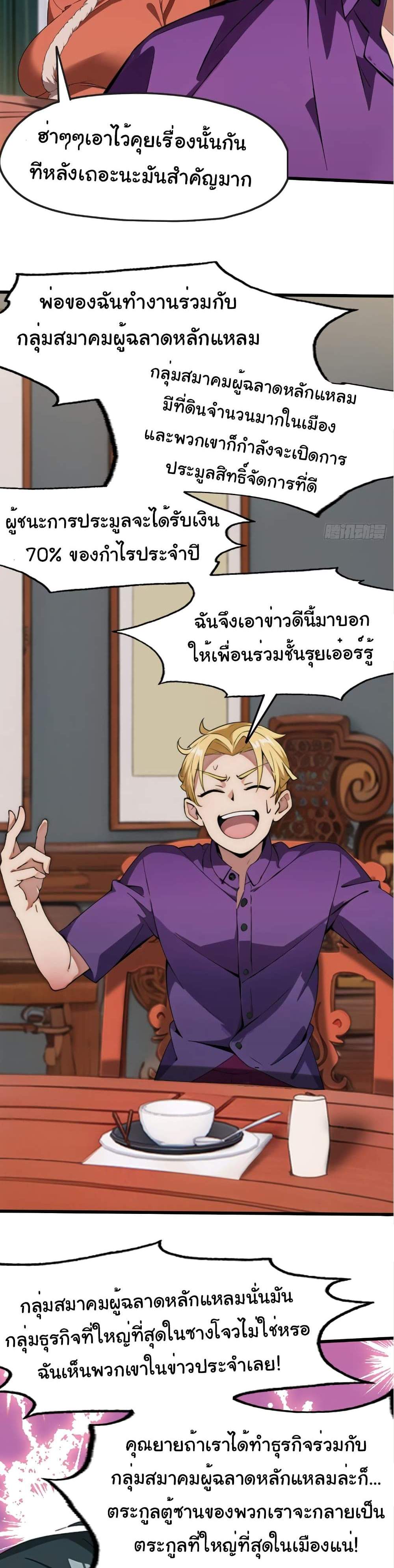 Empress wife and trash husband แปลไทย