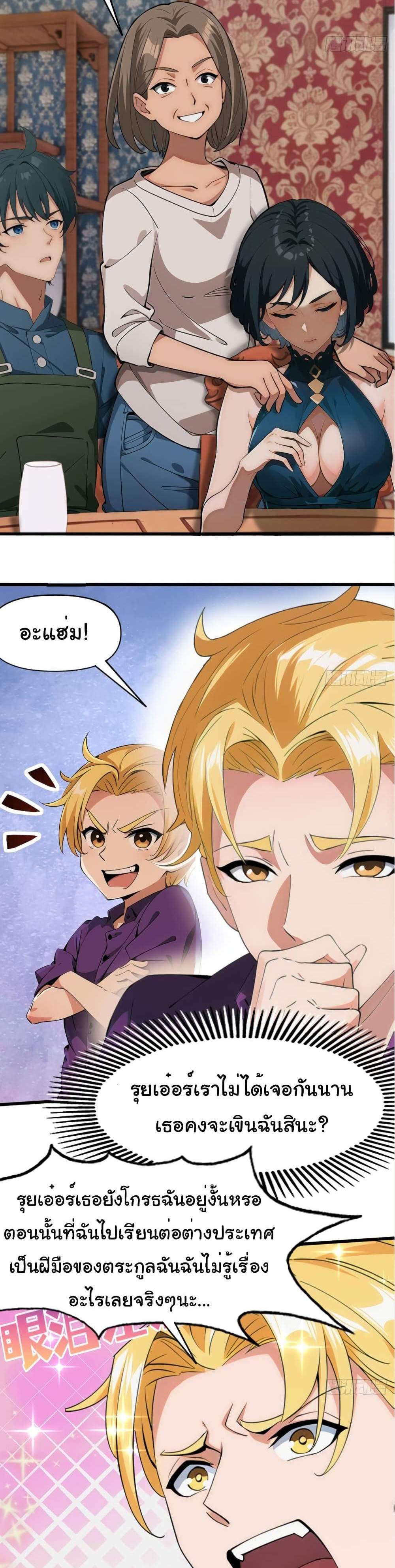 Empress wife and trash husband แปลไทย