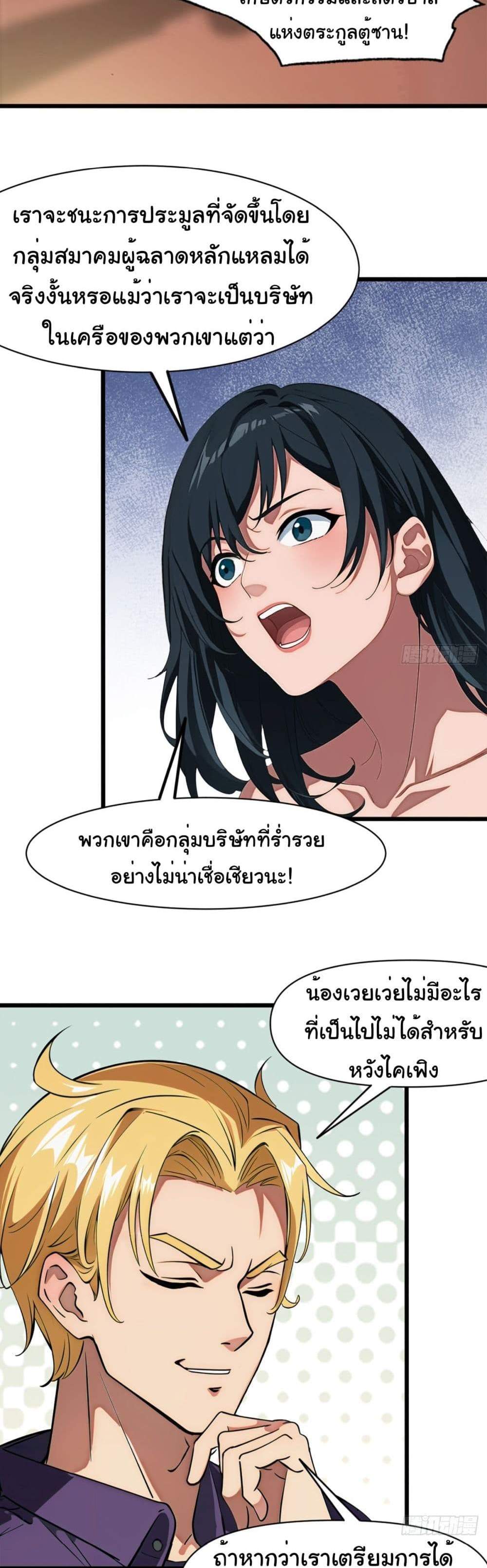 Empress wife and trash husband แปลไทย