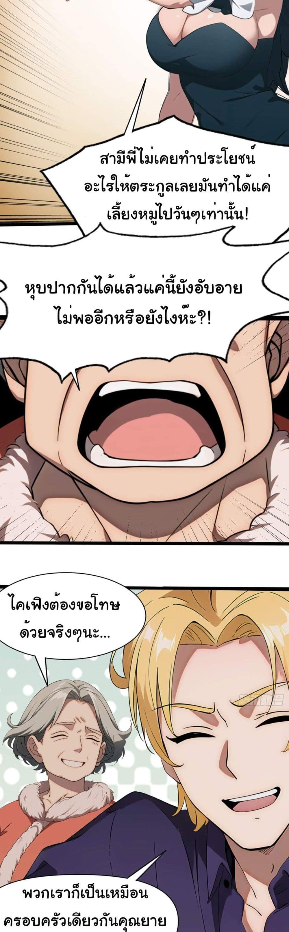Empress wife and trash husband แปลไทย
