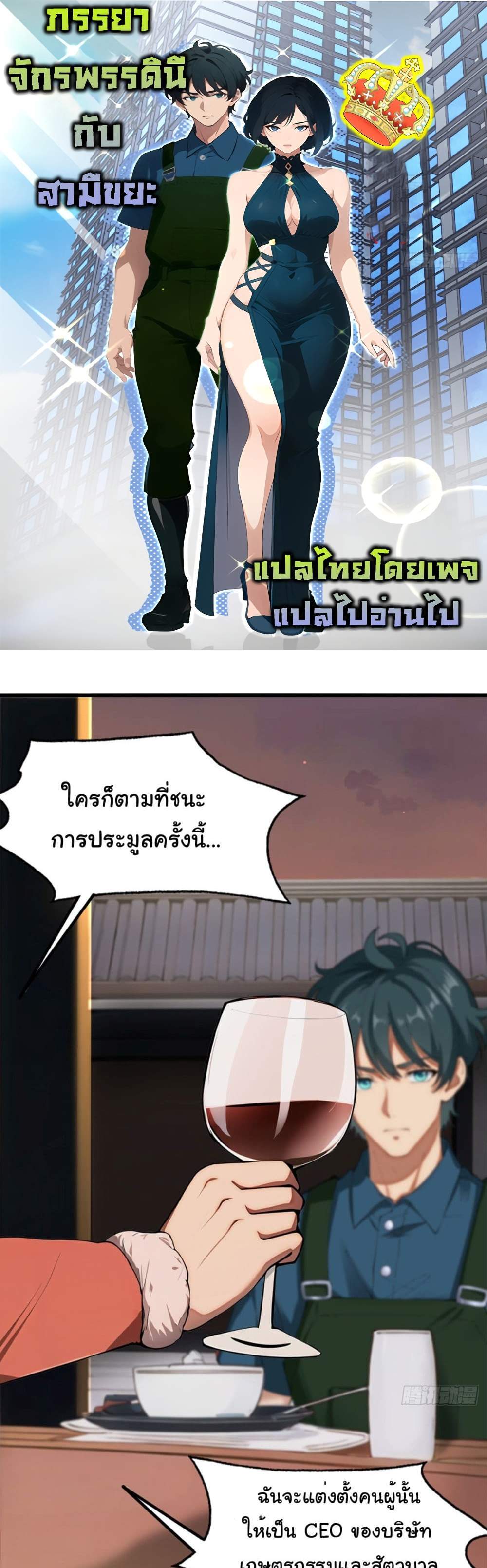 Empress wife and trash husband แปลไทย