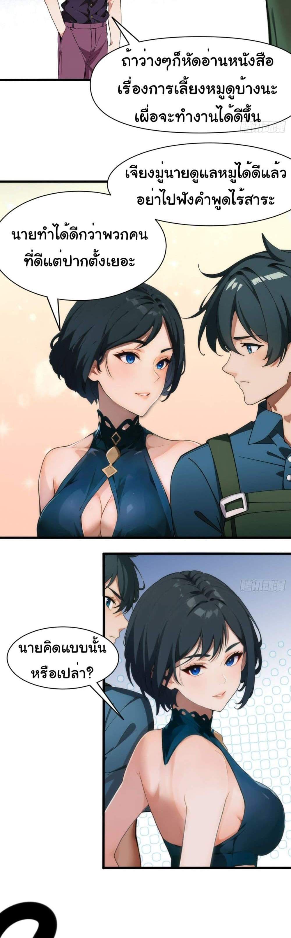 Empress wife and trash husband แปลไทย