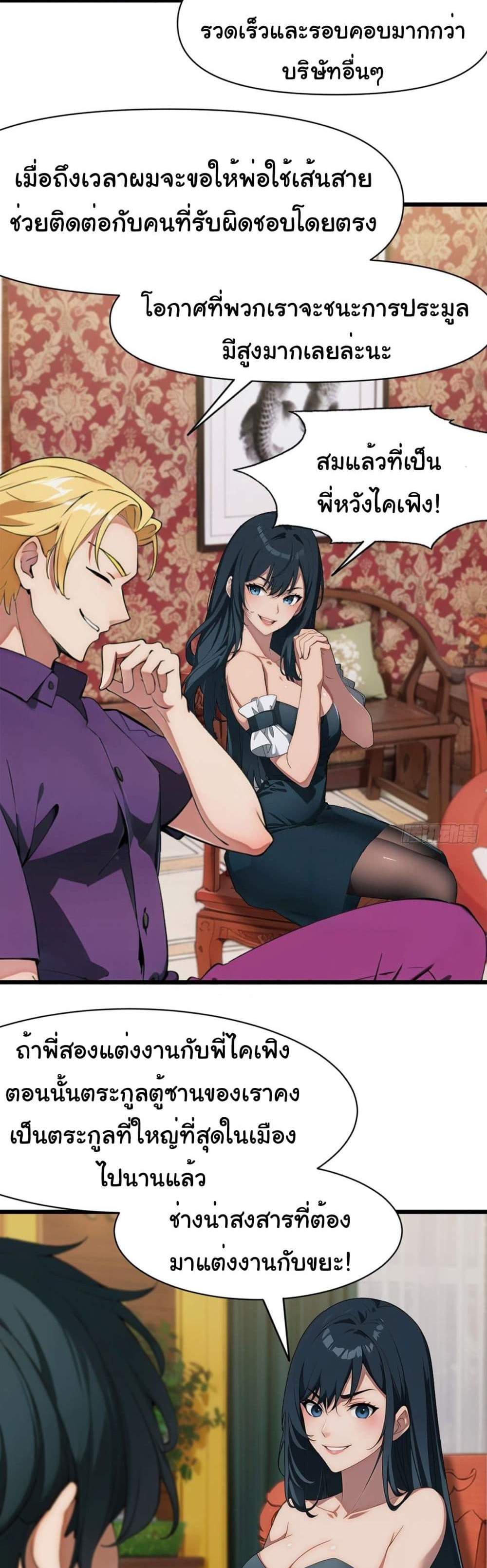 Empress wife and trash husband แปลไทย