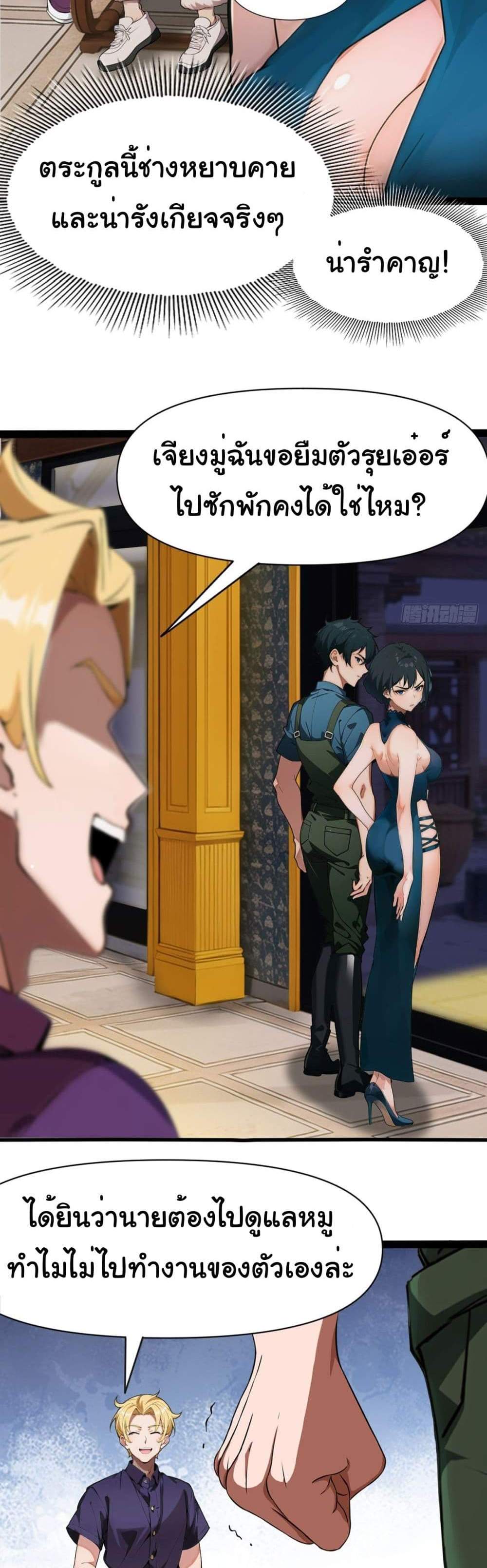 Empress wife and trash husband แปลไทย