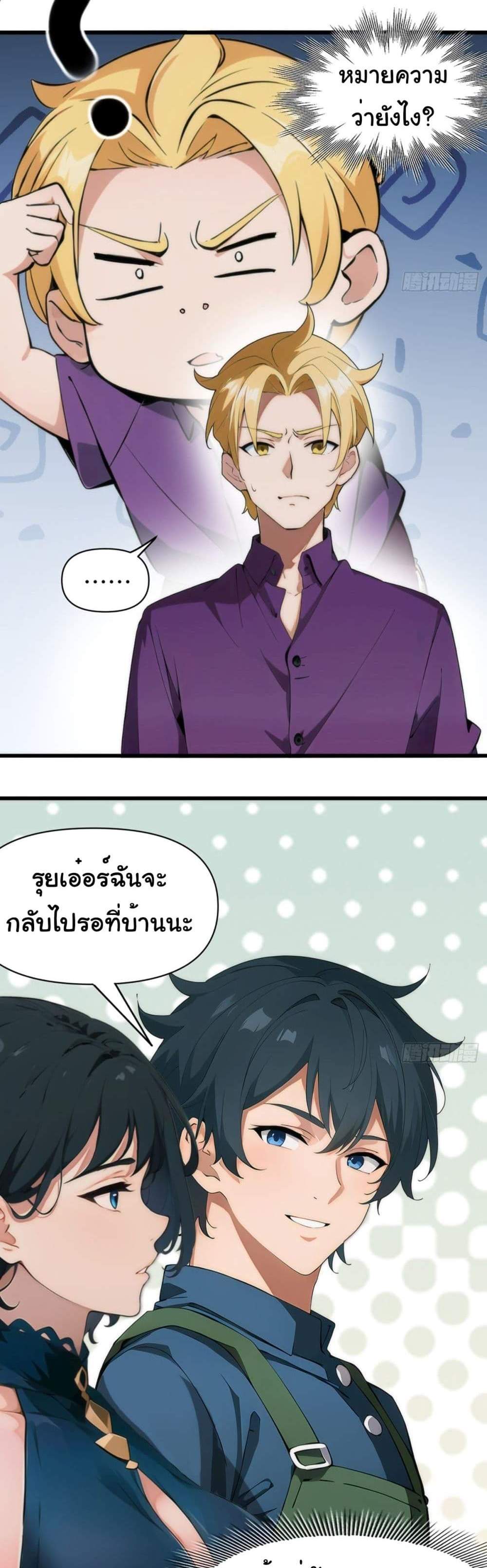 Empress wife and trash husband แปลไทย