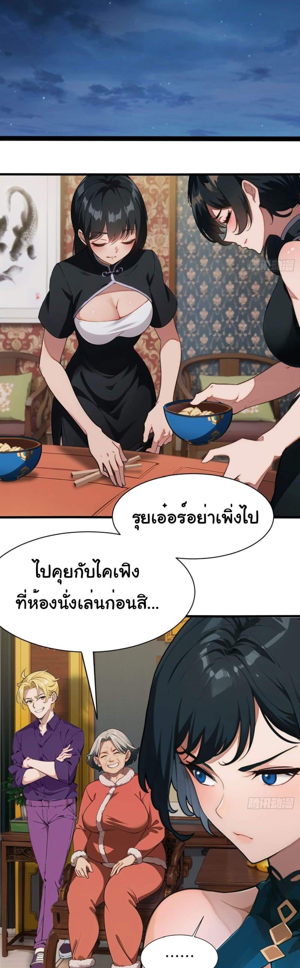 Empress wife and trash husband แปลไทย