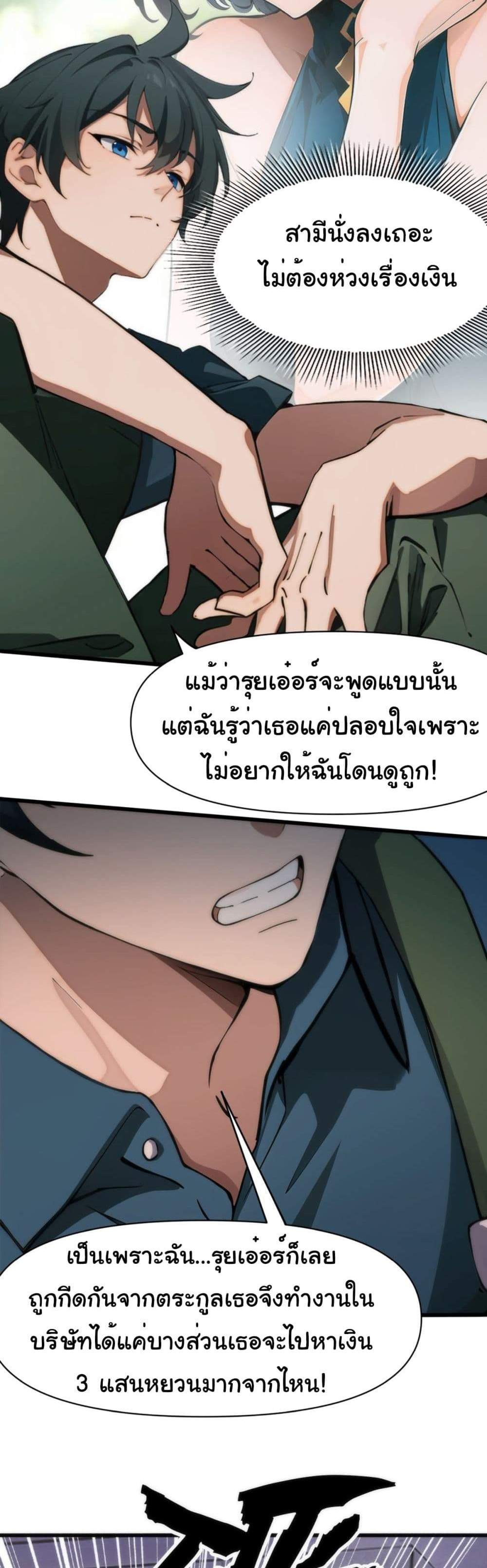 Empress wife and trash husband แปลไทย