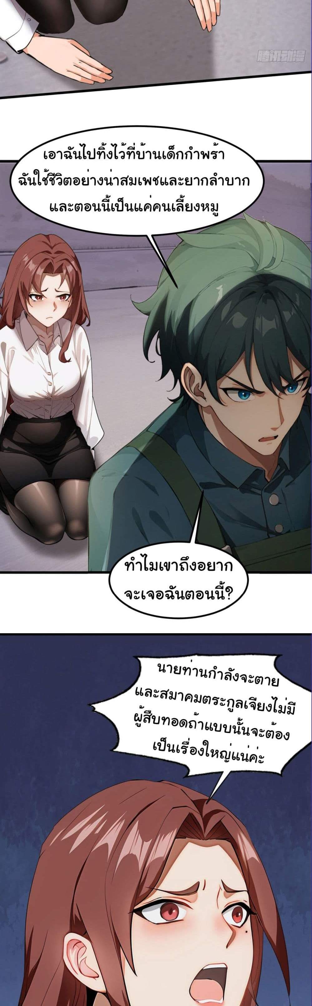 Empress wife and trash husband แปลไทย