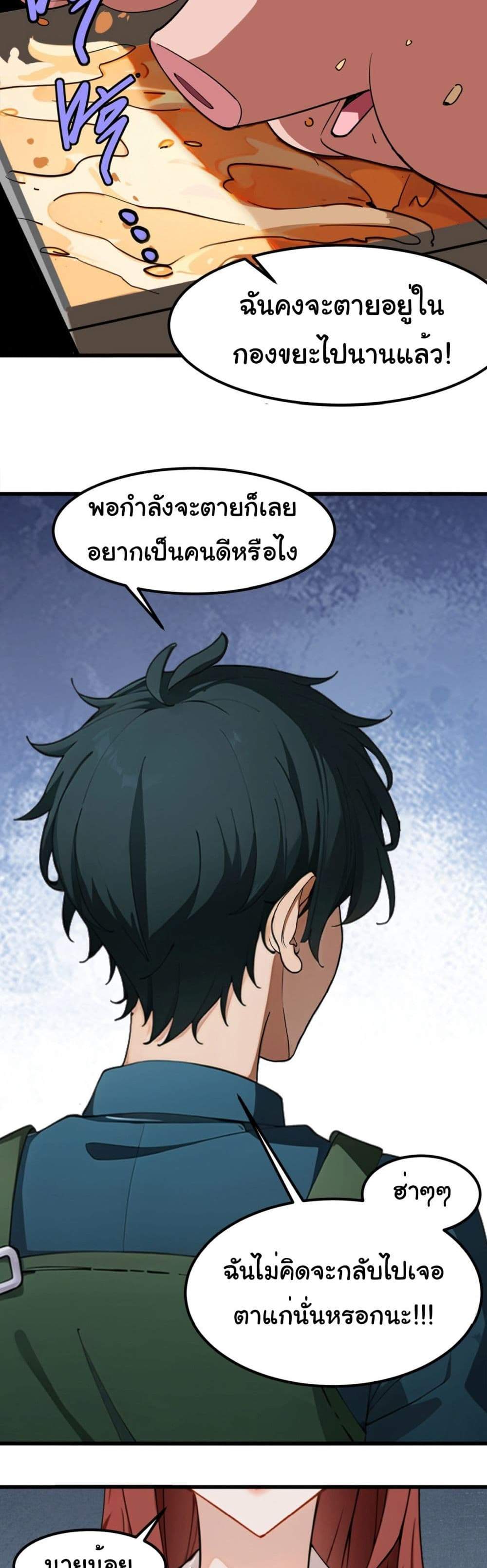 Empress wife and trash husband แปลไทย