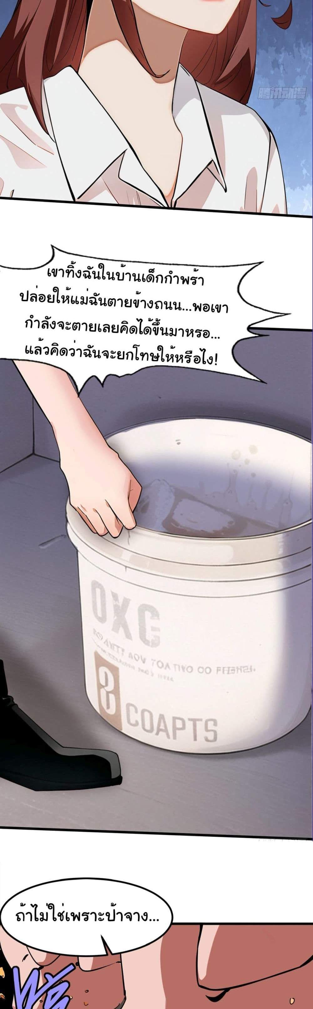 Empress wife and trash husband แปลไทย