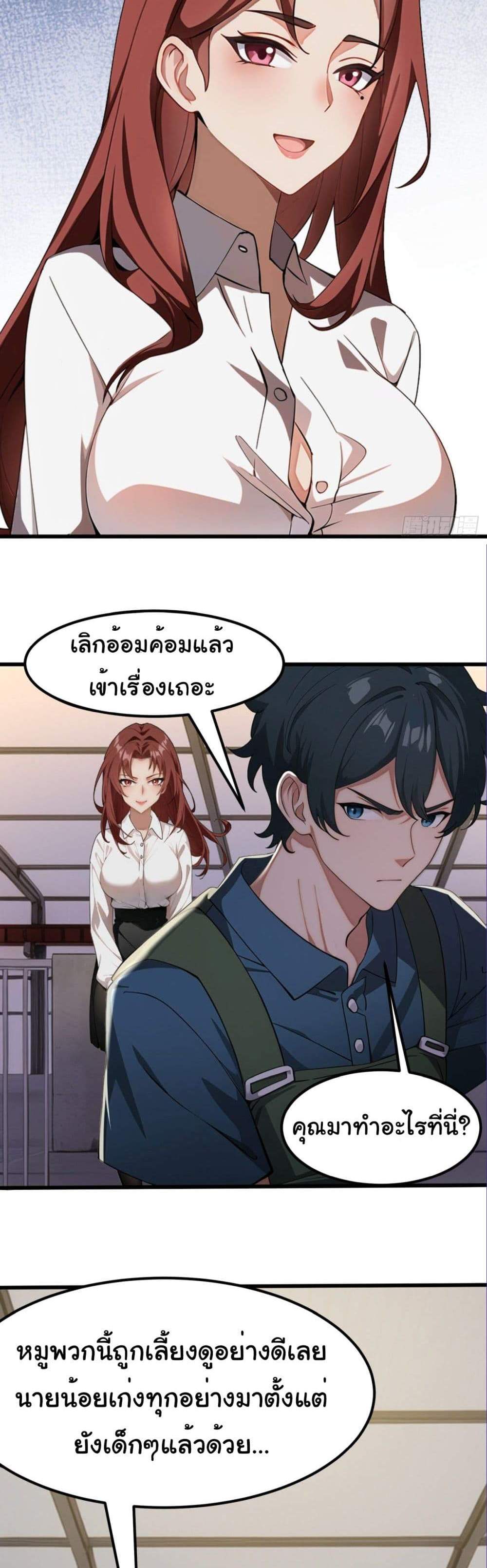 Empress wife and trash husband แปลไทย