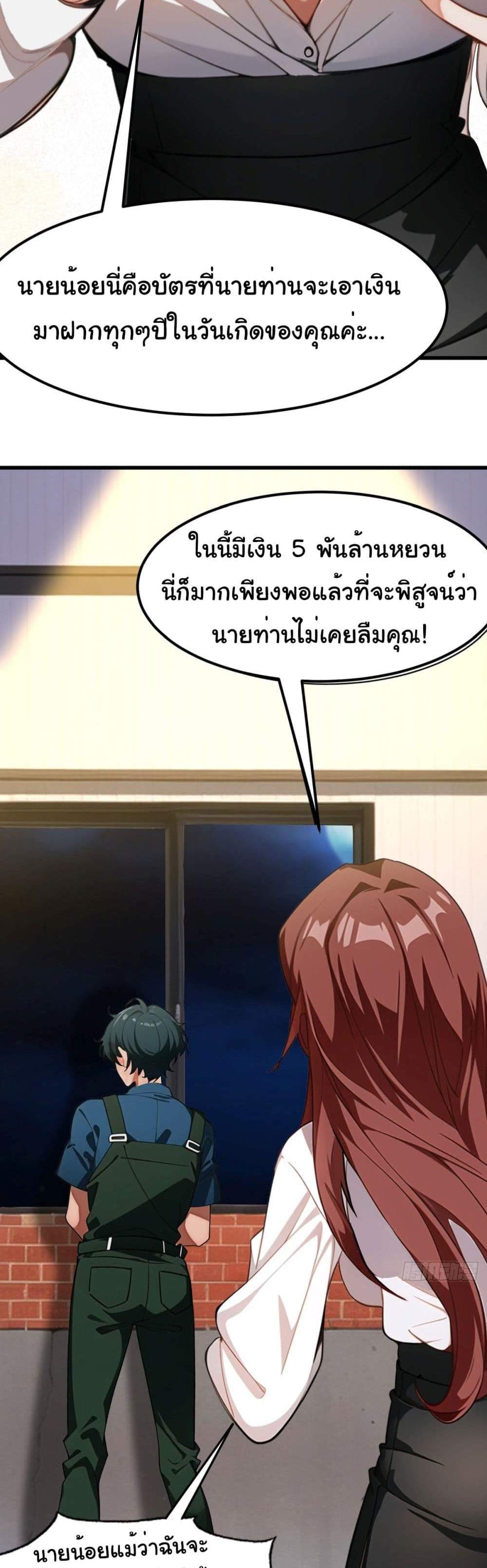 Empress wife and trash husband แปลไทย