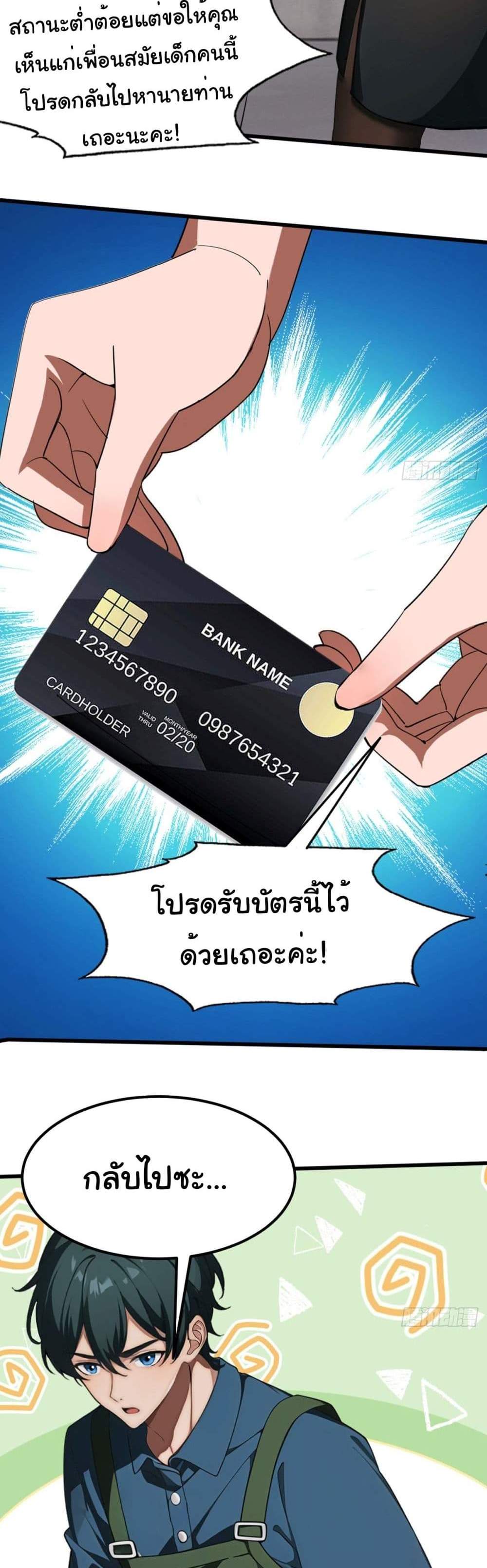 Empress wife and trash husband แปลไทย