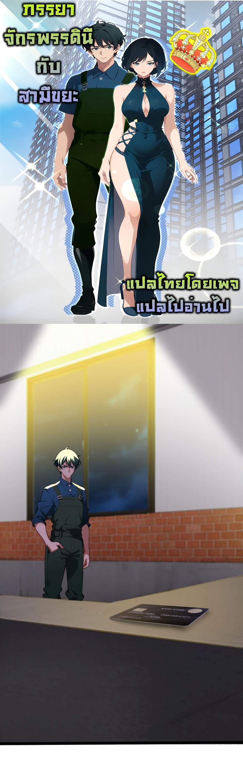 Empress wife and trash husband แปลไทย