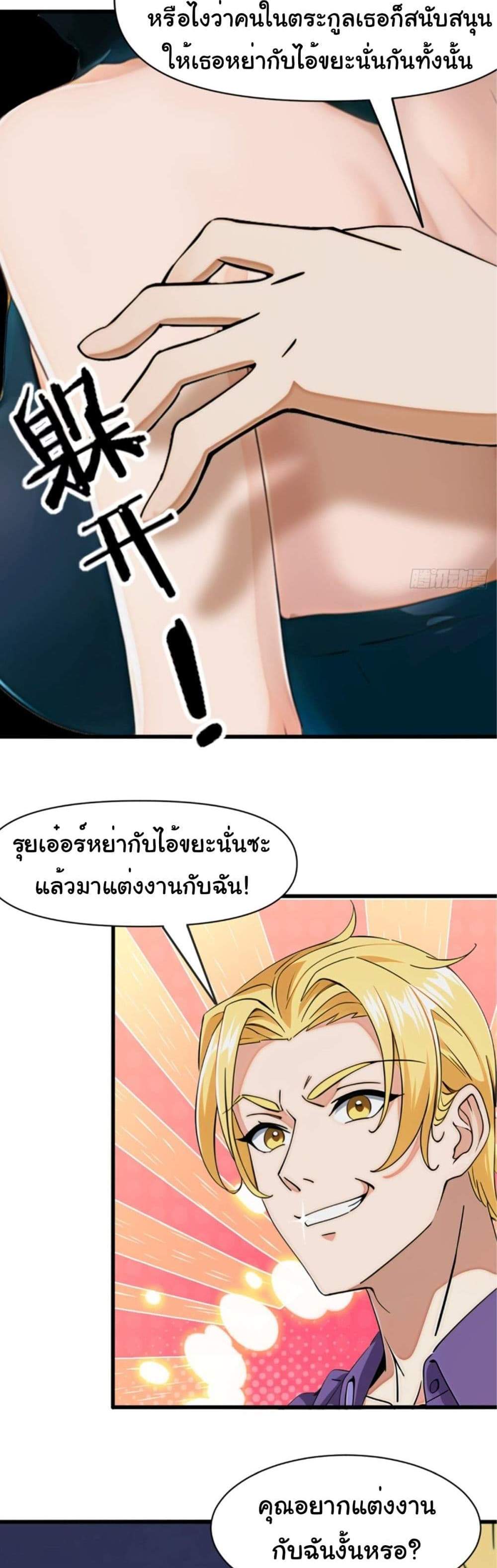 Empress wife and trash husband แปลไทย