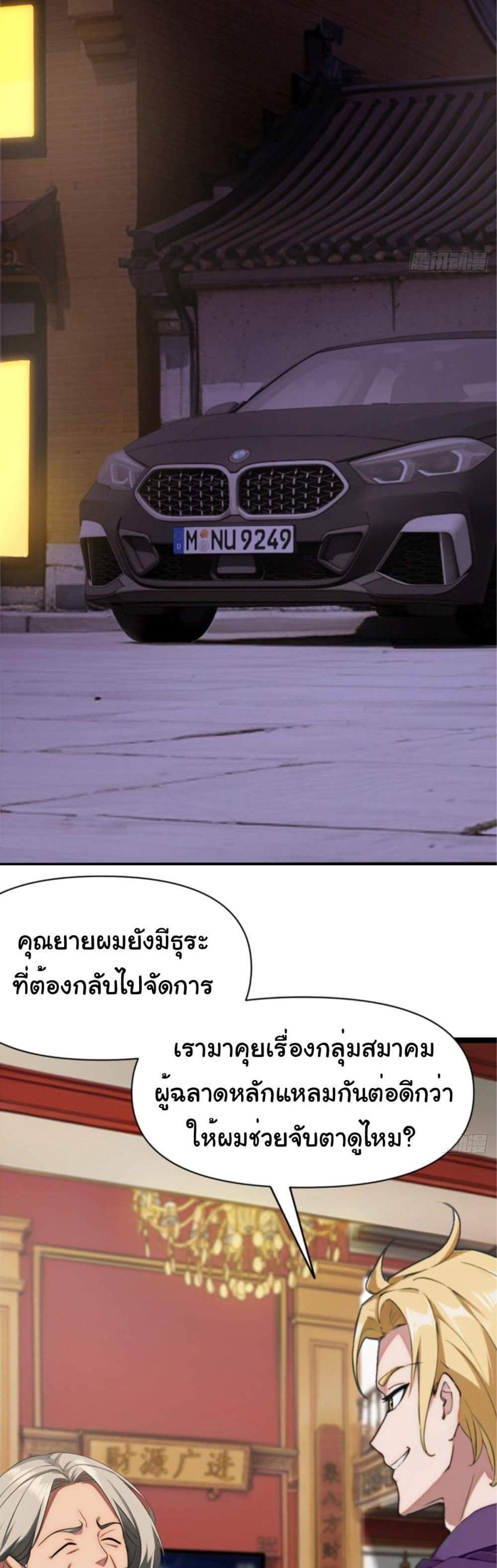 Empress wife and trash husband แปลไทย