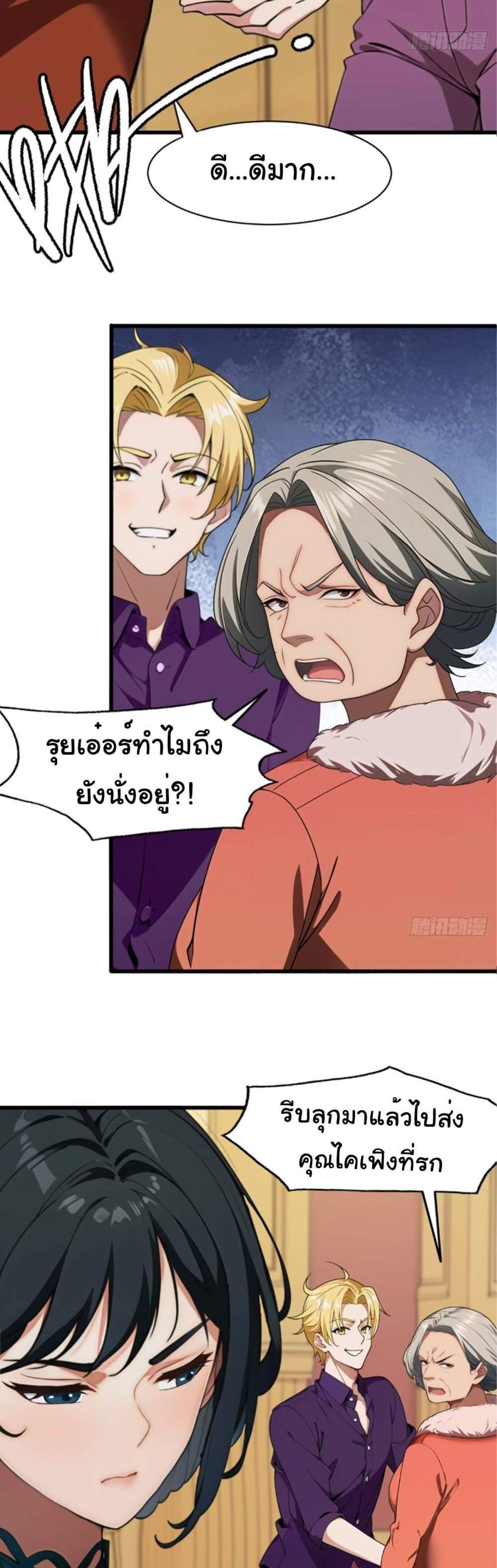 Empress wife and trash husband แปลไทย