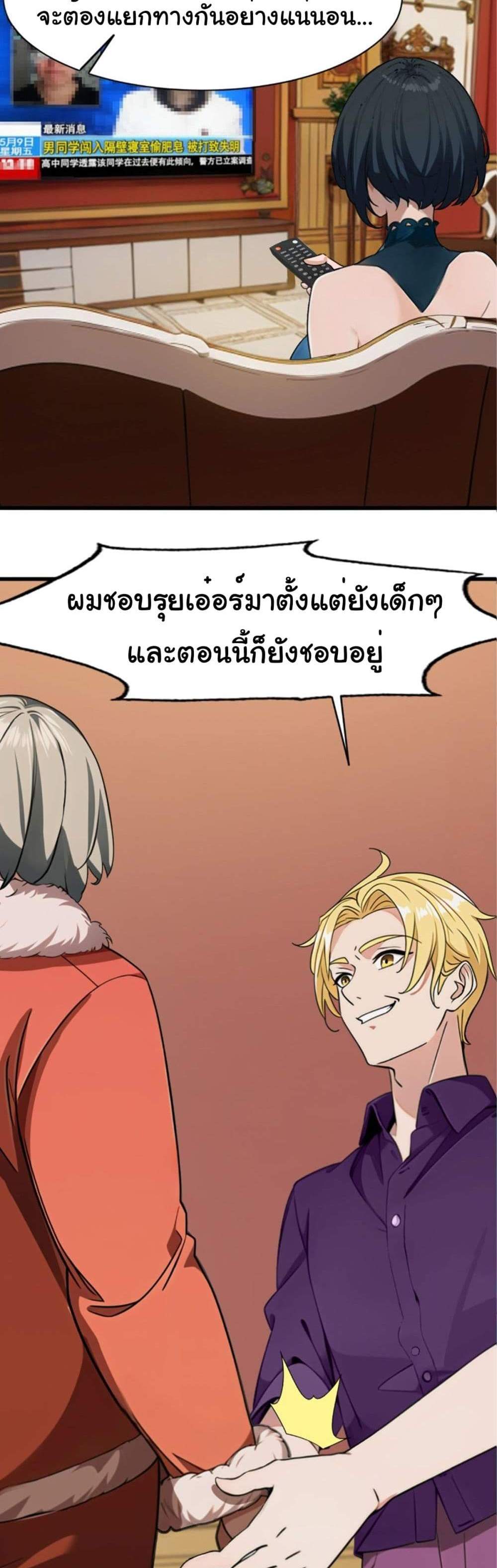 Empress wife and trash husband แปลไทย