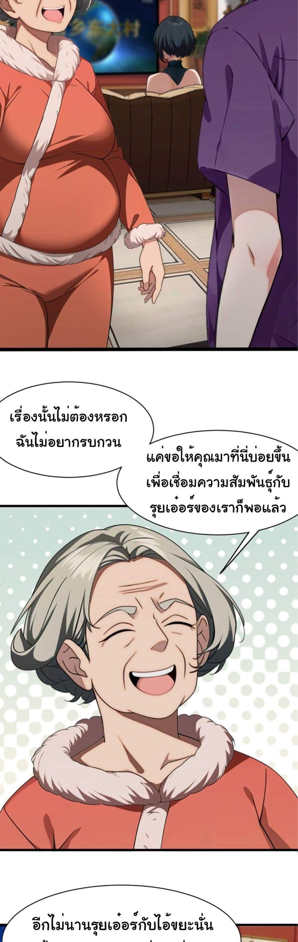 Empress wife and trash husband แปลไทย