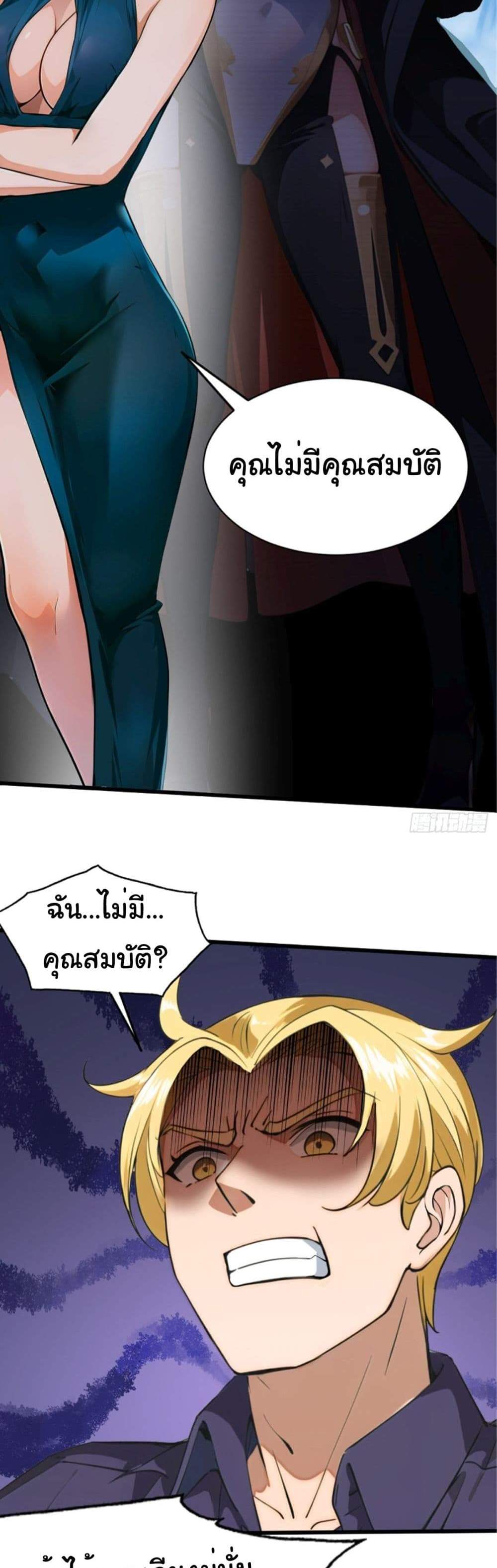 Empress wife and trash husband แปลไทย