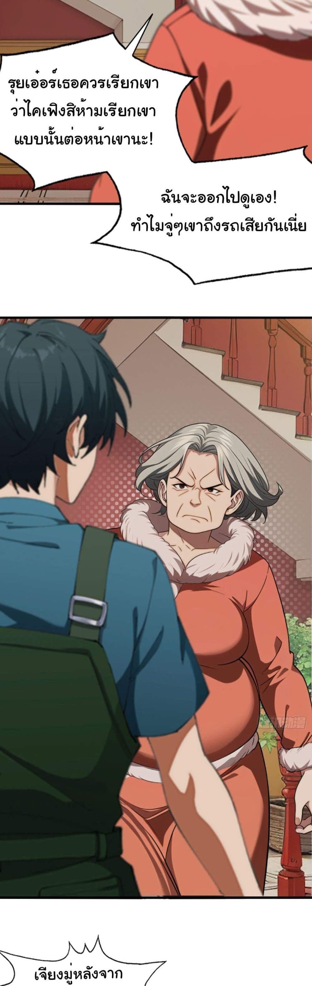 Empress wife and trash husband แปลไทย