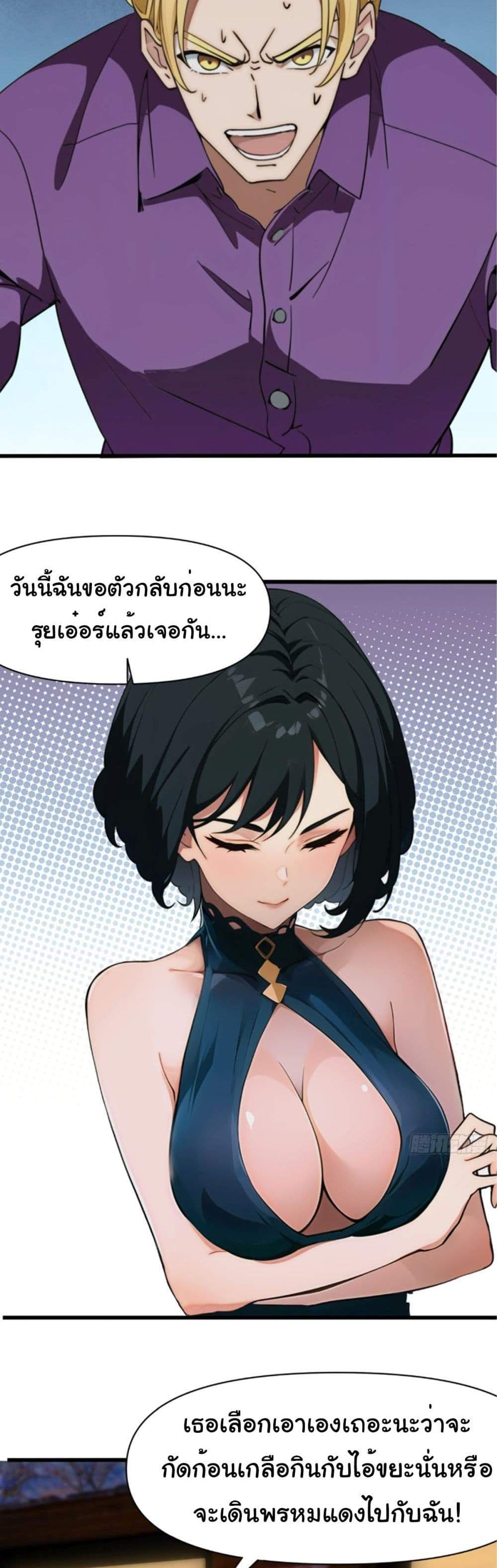 Empress wife and trash husband แปลไทย