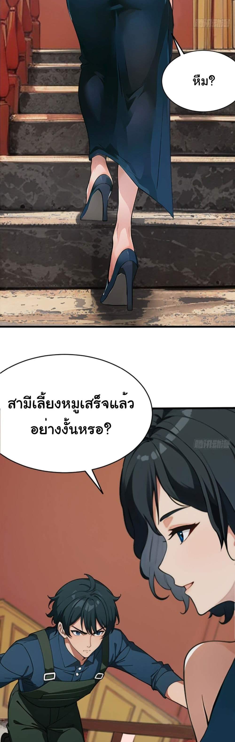 Empress wife and trash husband แปลไทย