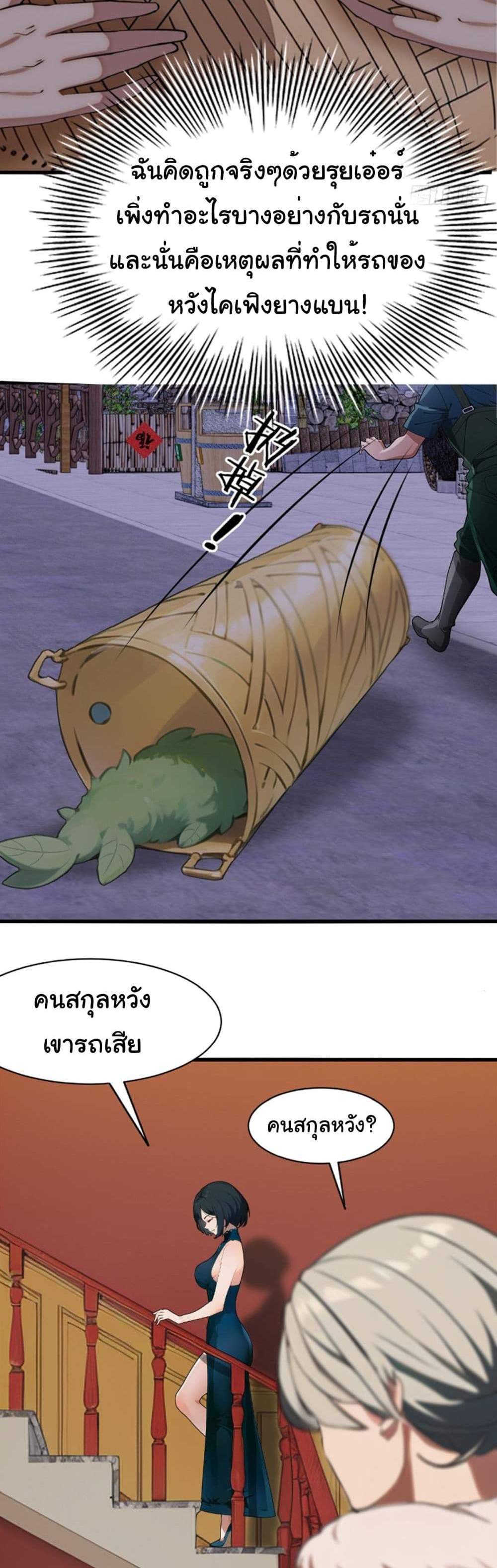 Empress wife and trash husband แปลไทย