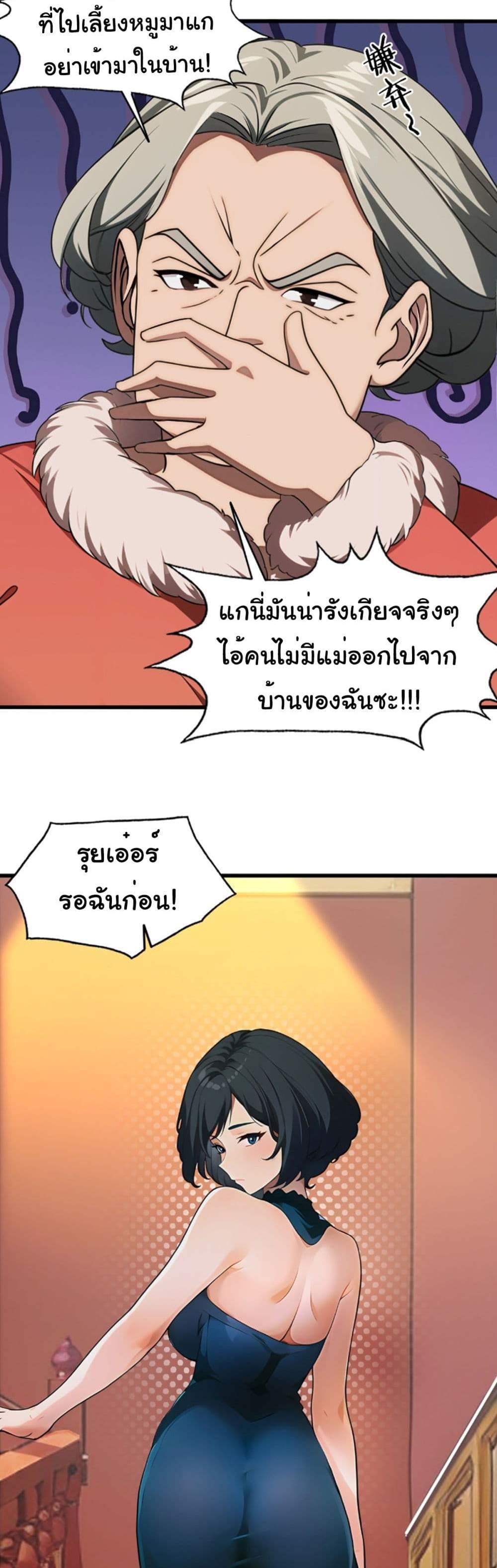 Empress wife and trash husband แปลไทย