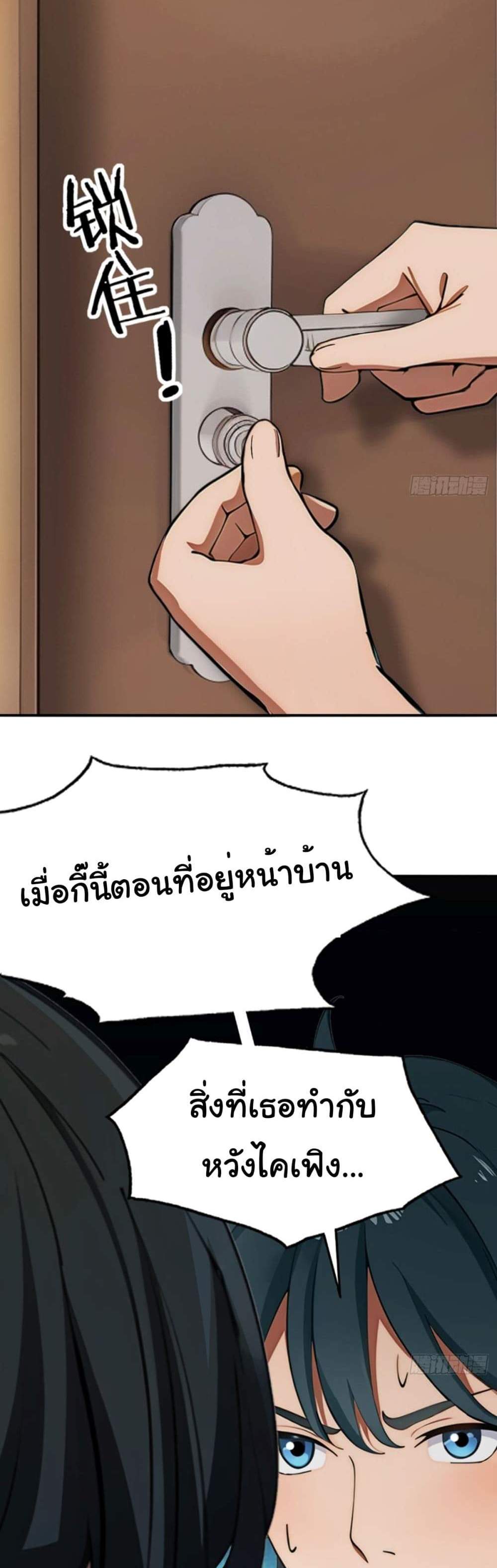 Empress wife and trash husband แปลไทย