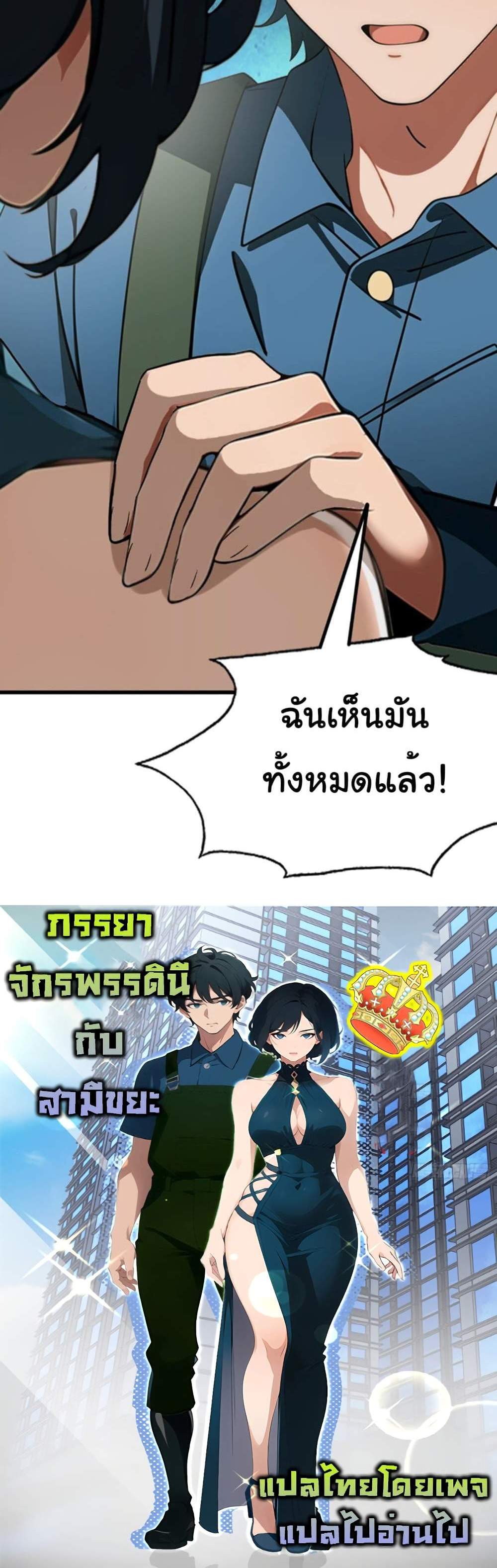 Empress wife and trash husband แปลไทย