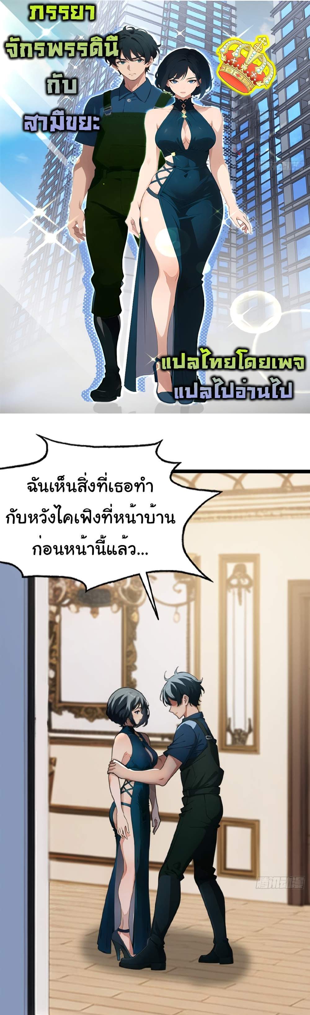 Empress wife and trash husband แปลไทย