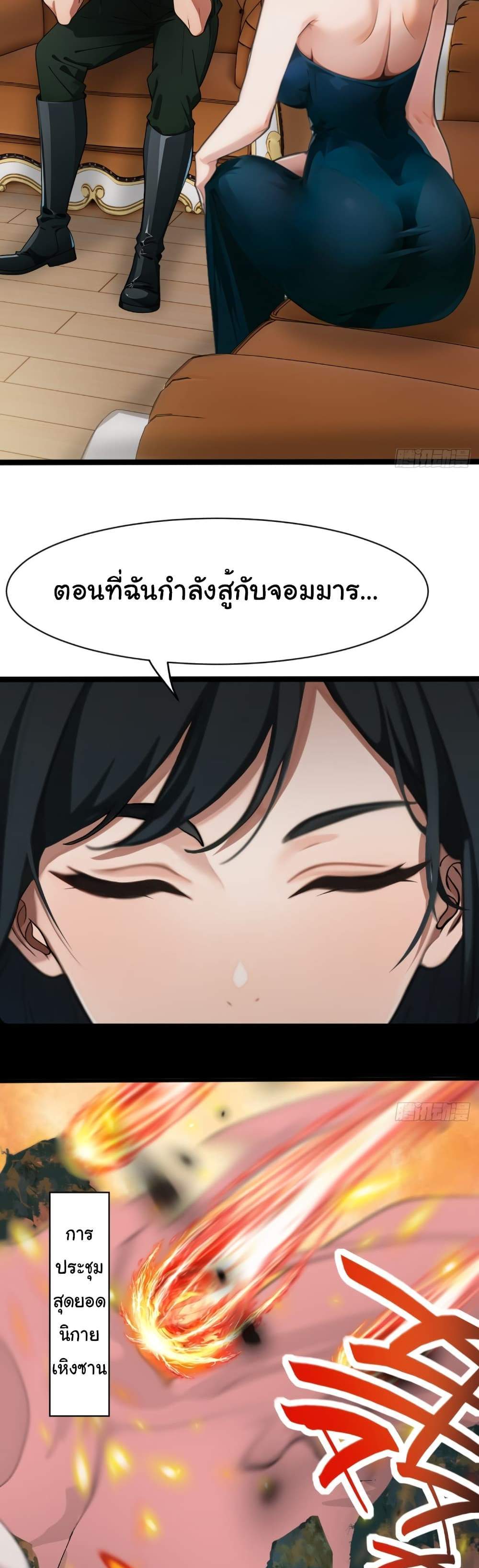 Empress wife and trash husband แปลไทย