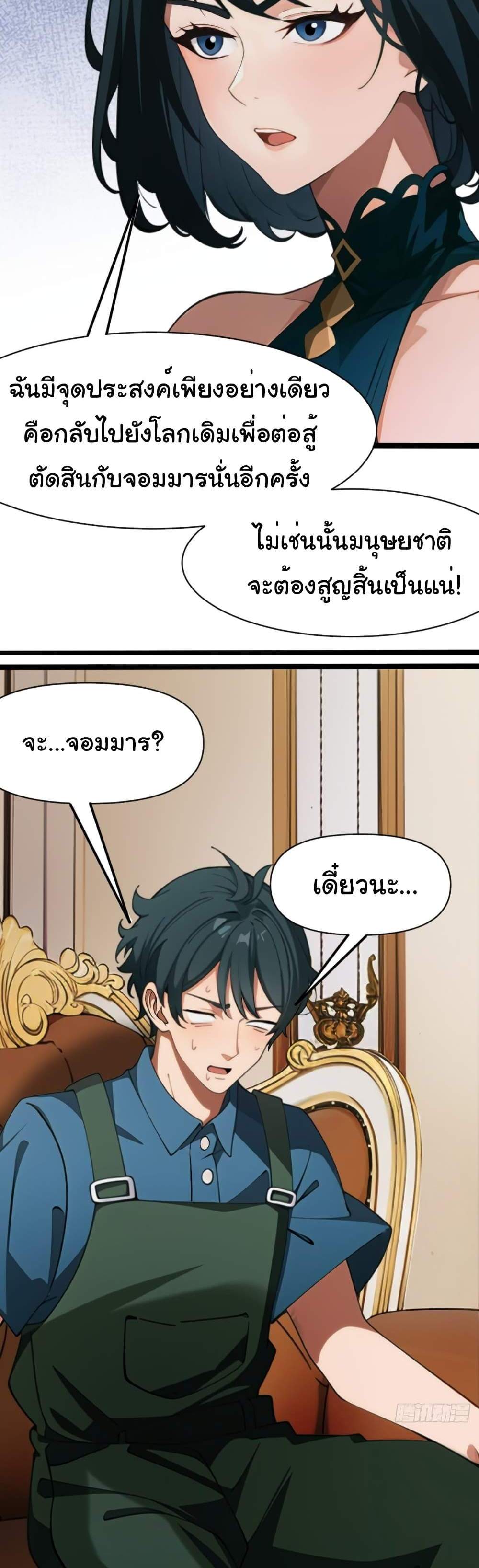 Empress wife and trash husband แปลไทย
