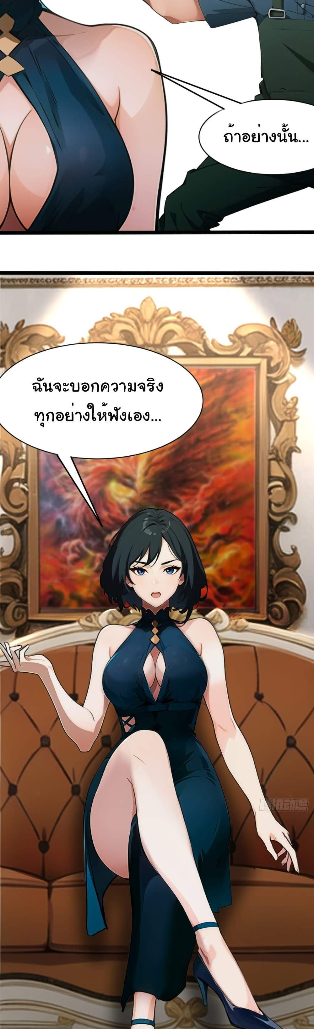 Empress wife and trash husband แปลไทย