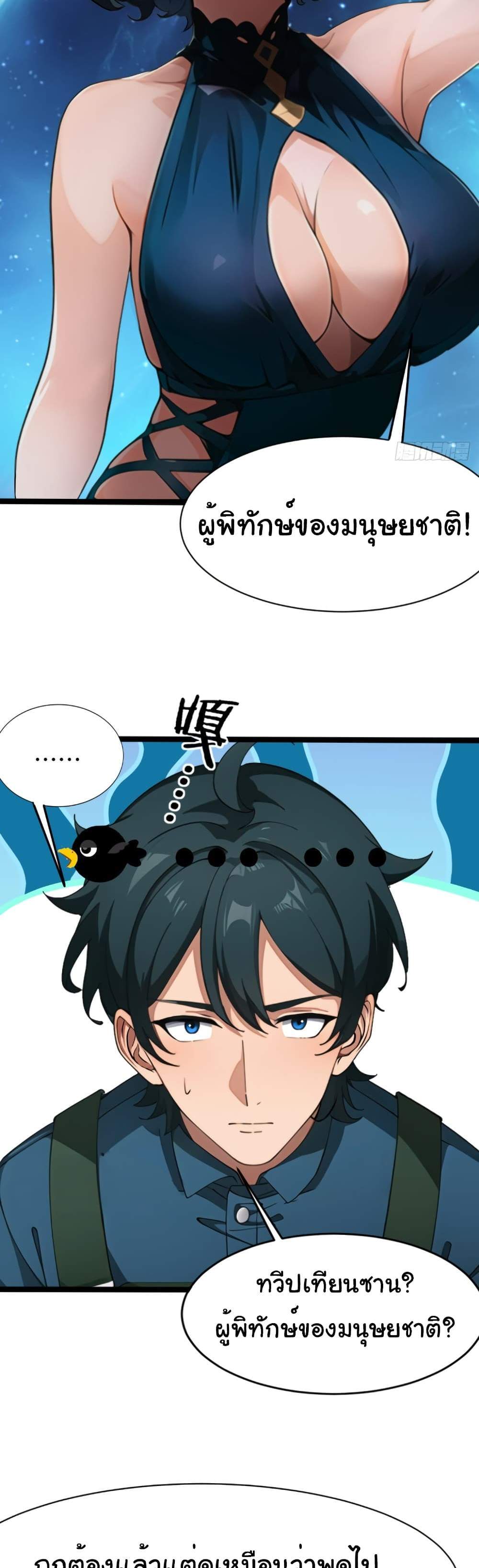 Empress wife and trash husband แปลไทย