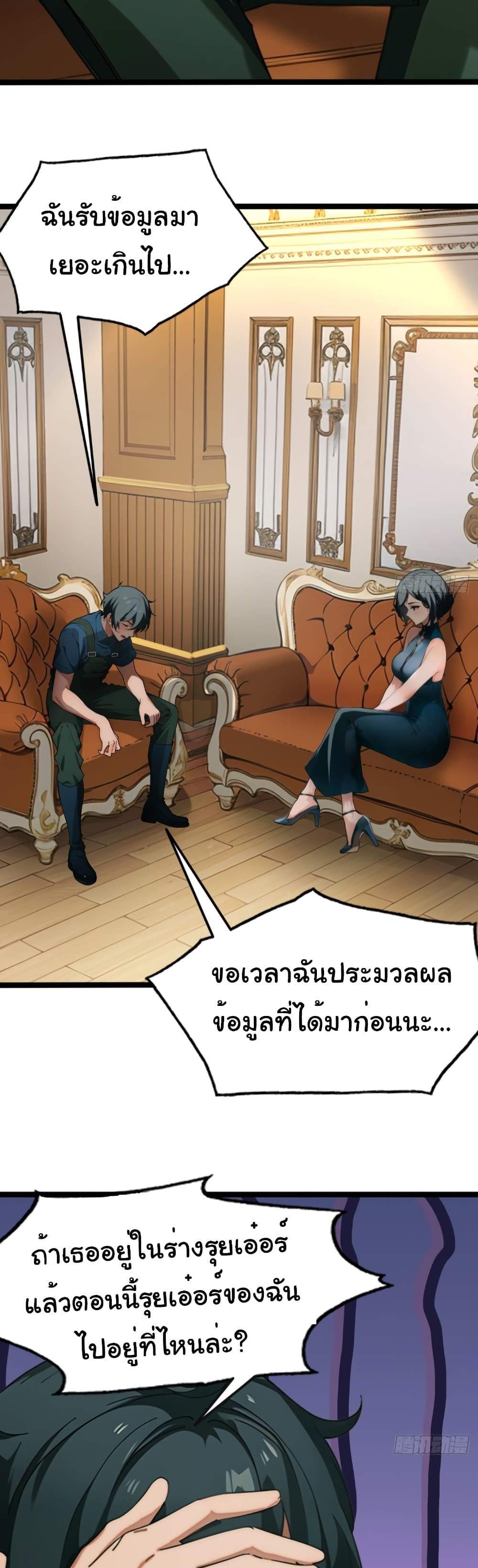 Empress wife and trash husband แปลไทย