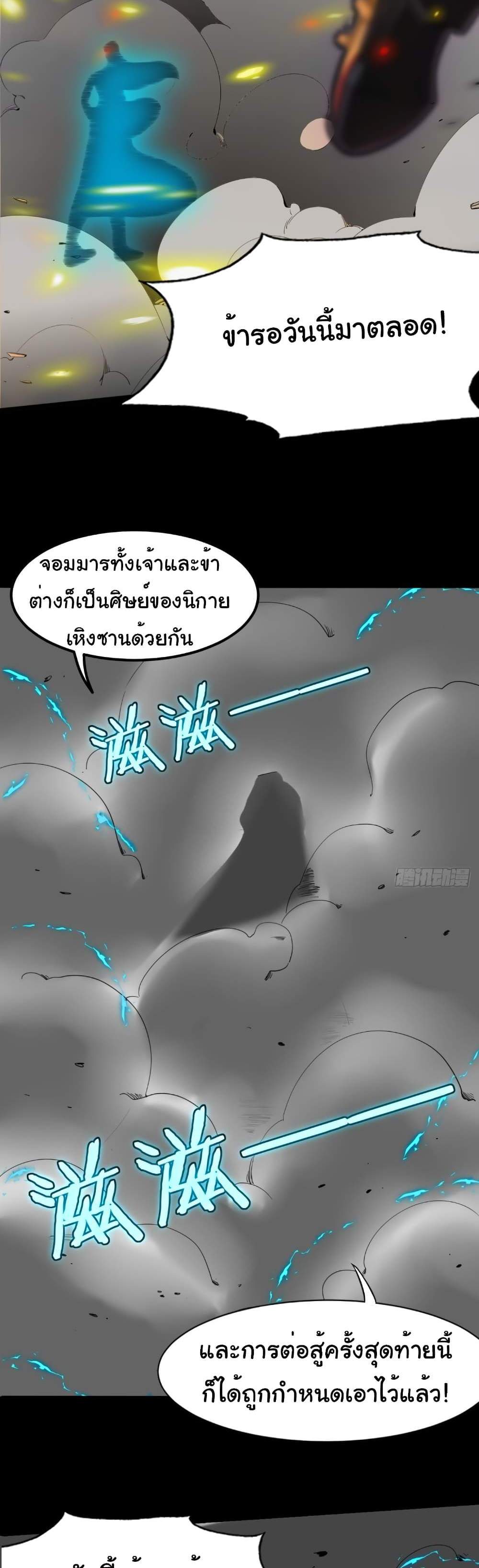 Empress wife and trash husband แปลไทย