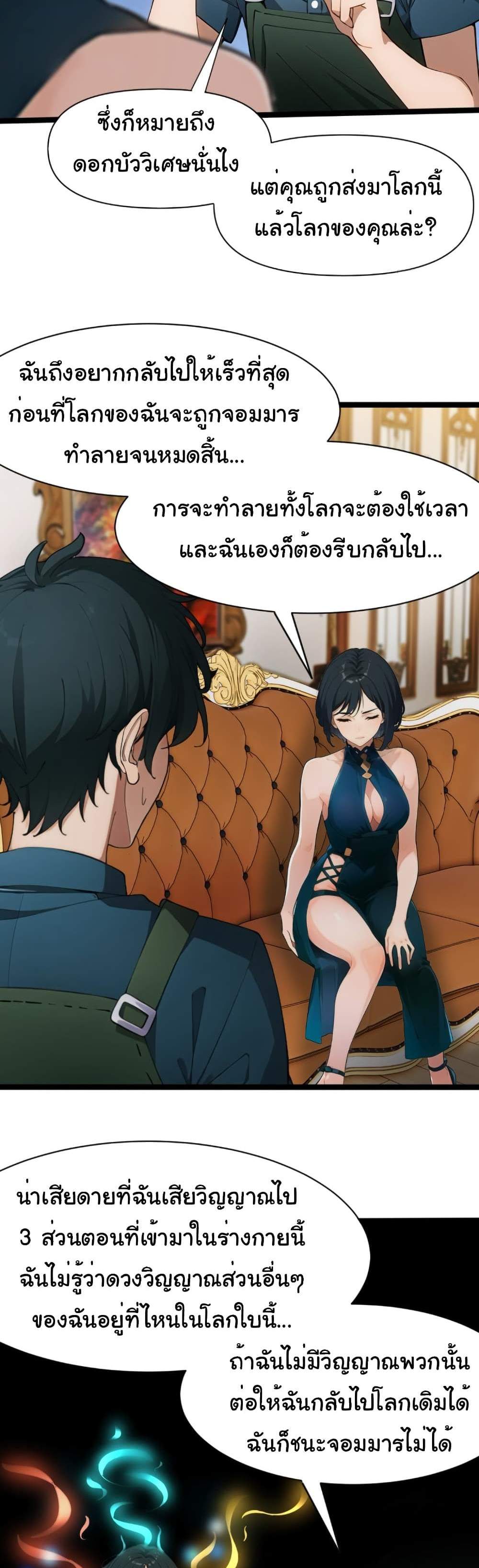 Empress wife and trash husband แปลไทย