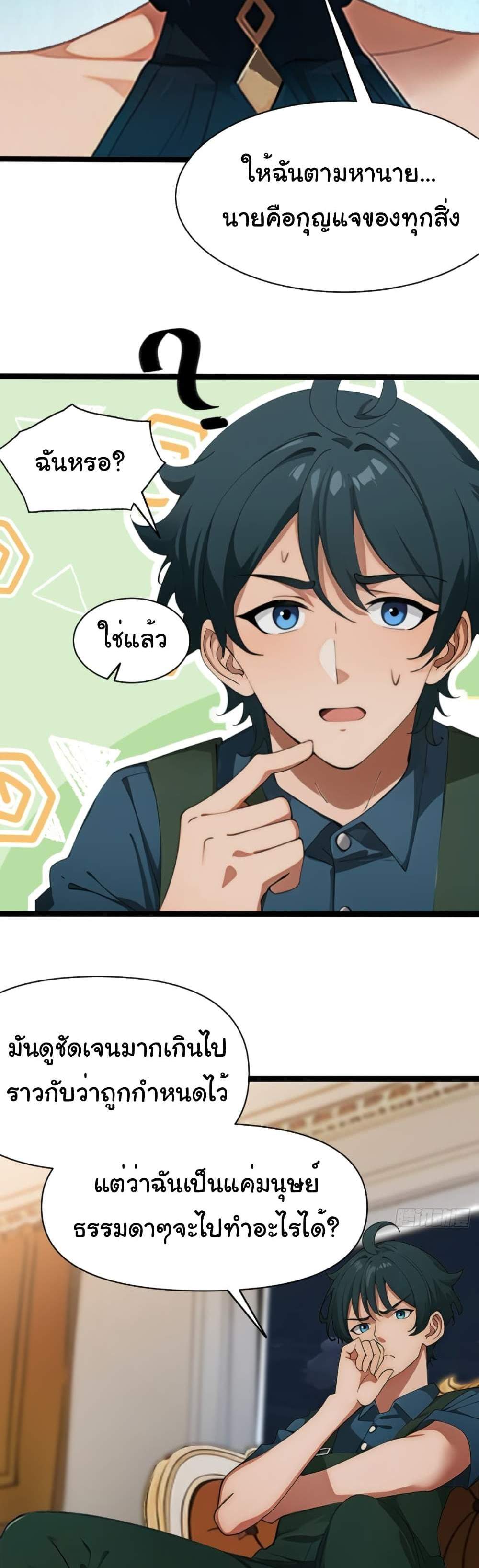 Empress wife and trash husband แปลไทย