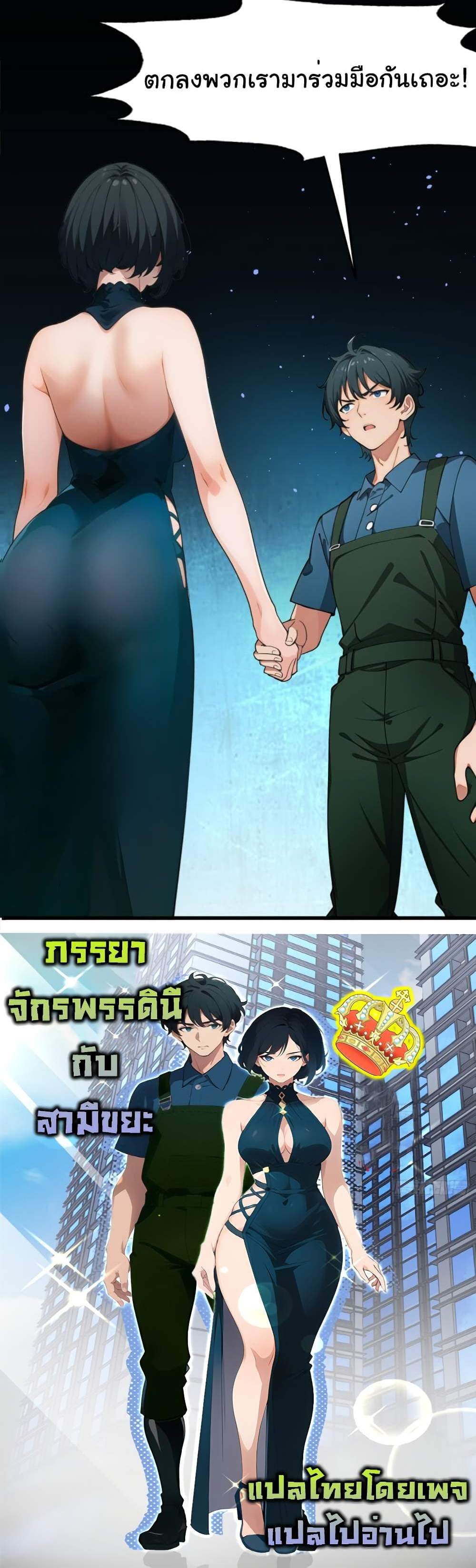 Empress wife and trash husband แปลไทย