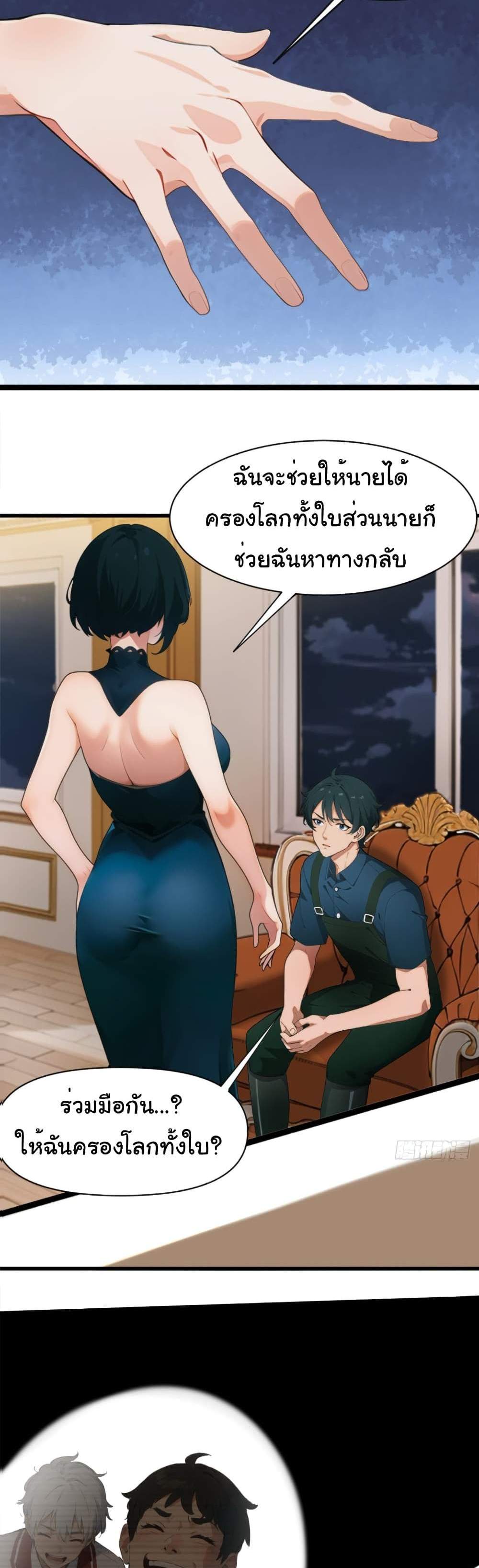 Empress wife and trash husband แปลไทย