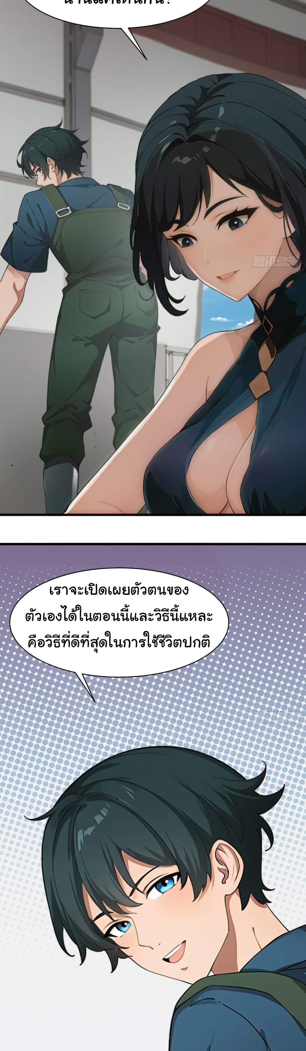 Empress wife and trash husband แปลไทย