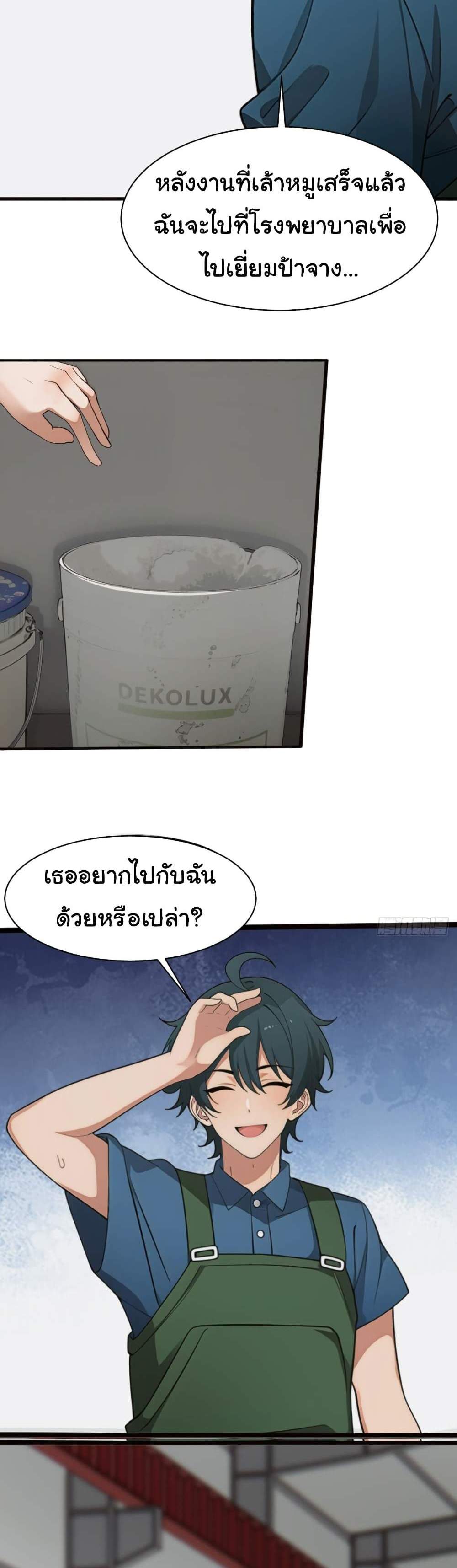 Empress wife and trash husband แปลไทย