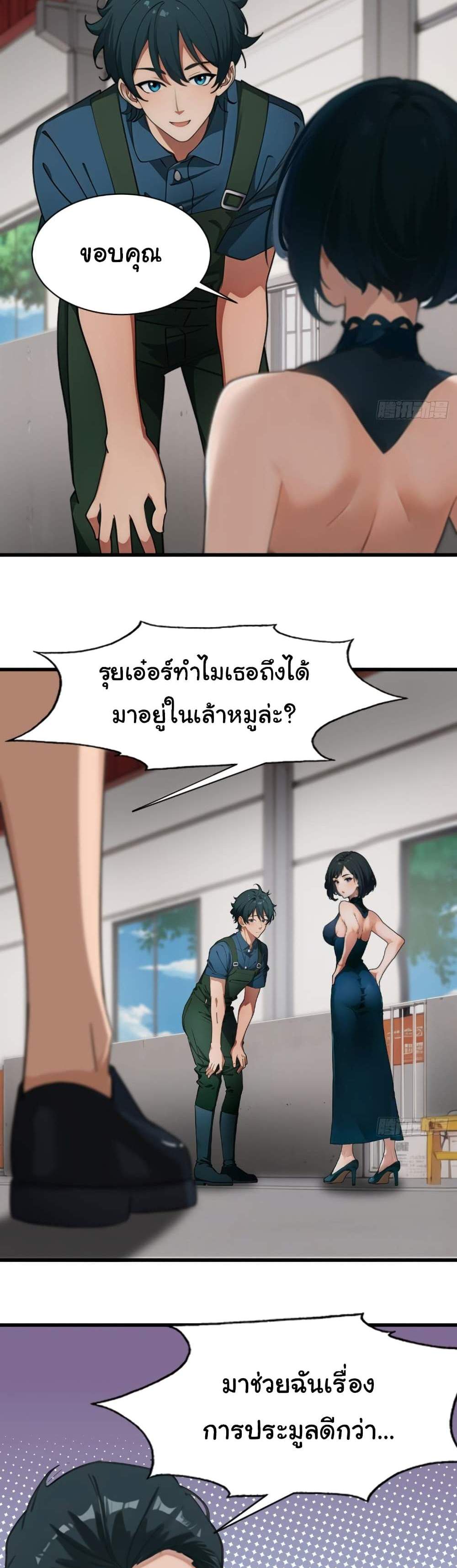 Empress wife and trash husband แปลไทย