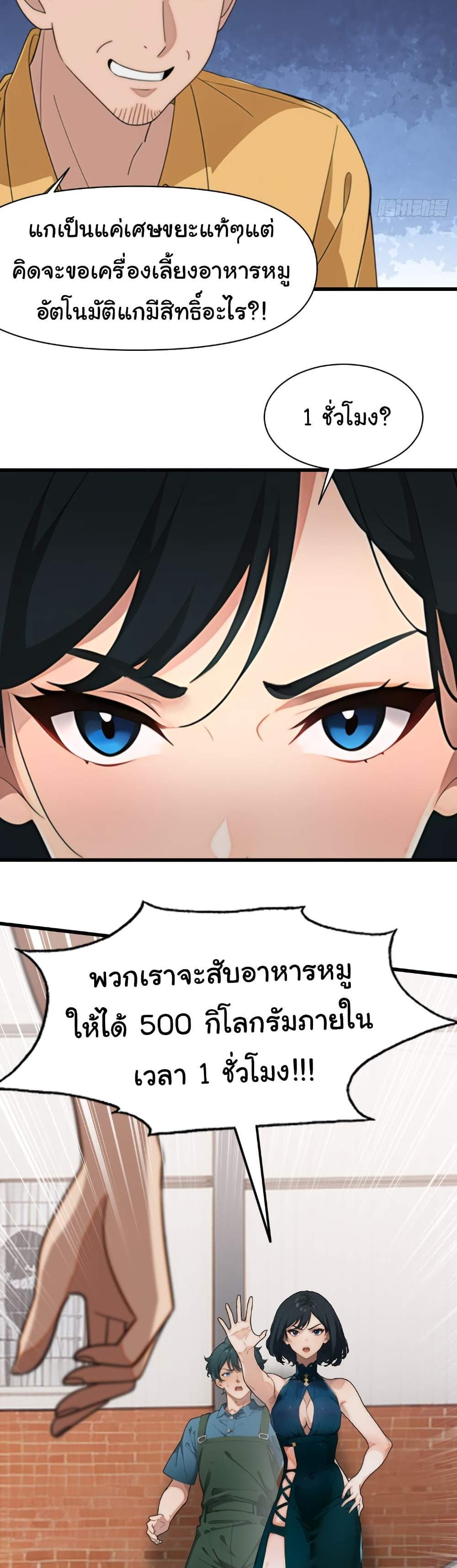 Empress wife and trash husband แปลไทย