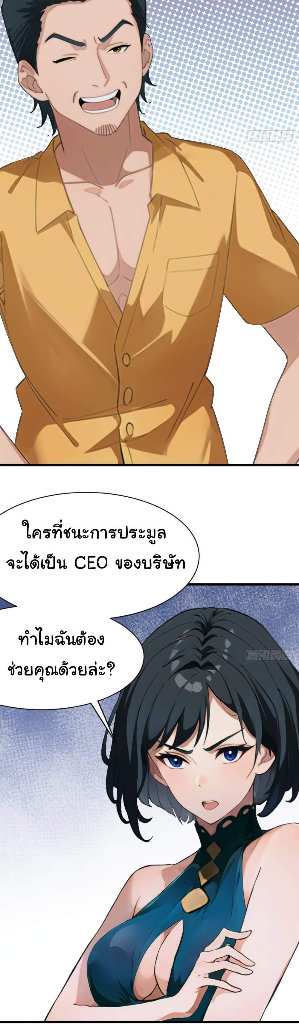 Empress wife and trash husband แปลไทย
